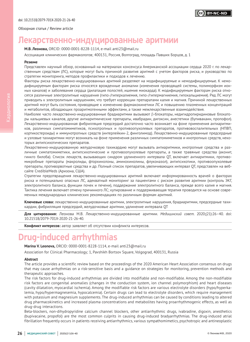 PDF) Drug-induced arrhythmias