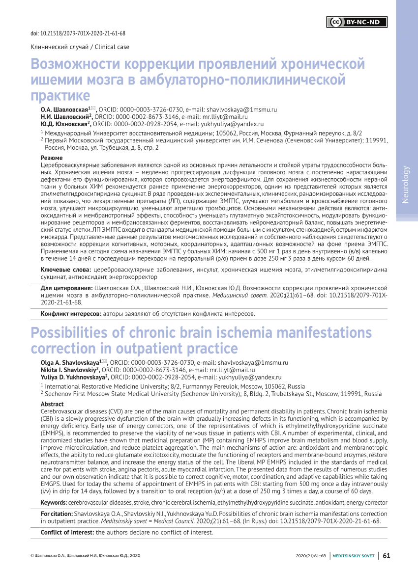 PDF) Possibilities of chronic brain ischemia manifestations correction in  outpatient practice