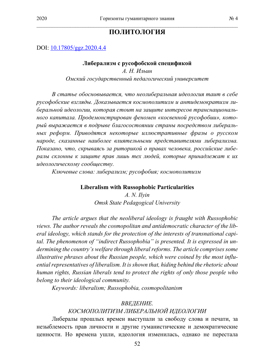 PDF) Либерализм с русофобской спецификой