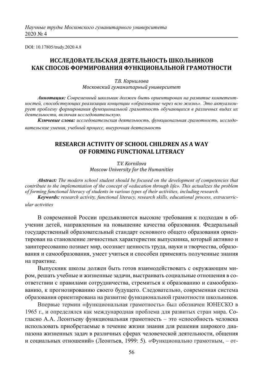 PDF) Исследовательская деятельность школьников как способ формирования  функциональной грамотности