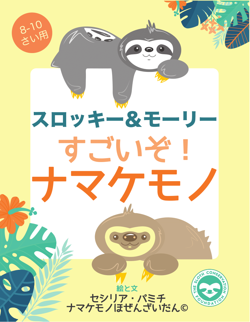 Pdf すごいぞ ナマケモノ