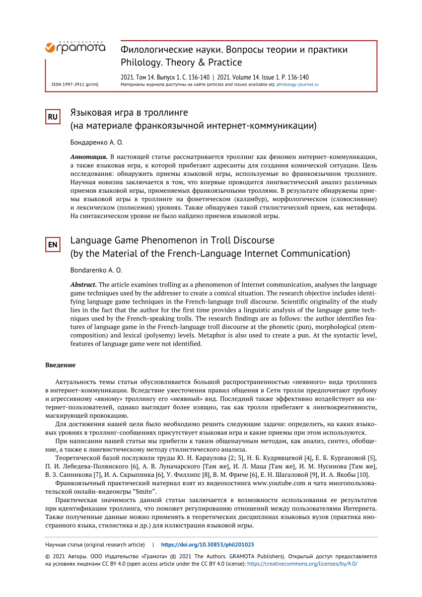 PDF) Language Game Phenomenon in Troll Discourse (by the Material of the  French-Language Internet Communication)