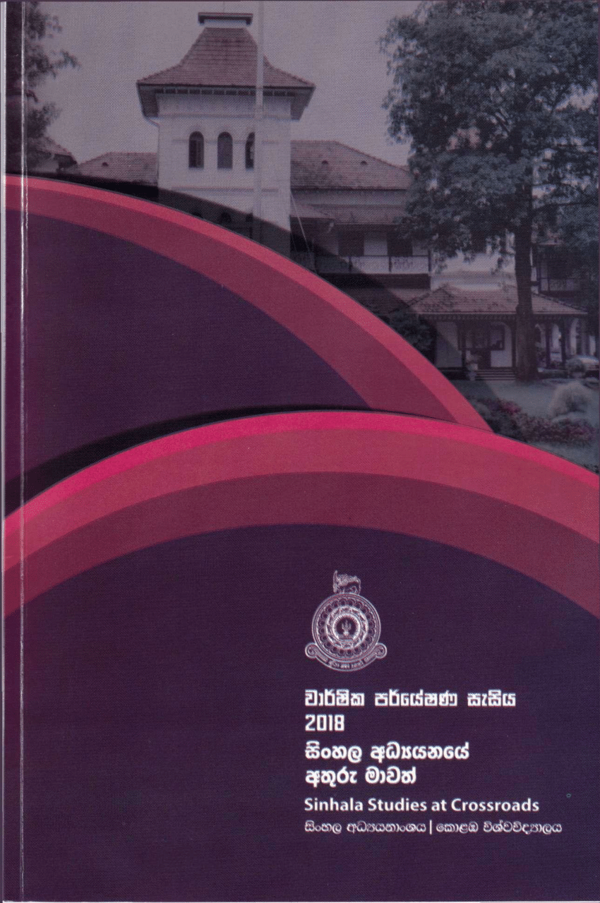 case study in sinhala