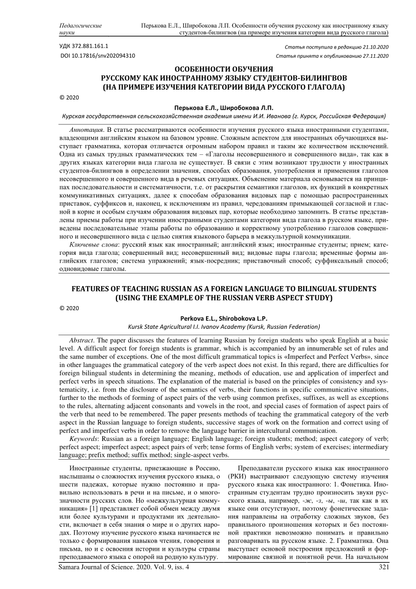 PDF) Features of teaching Russian as a foreign language to bilingual  students (using the example of the Russian verb aspect study)