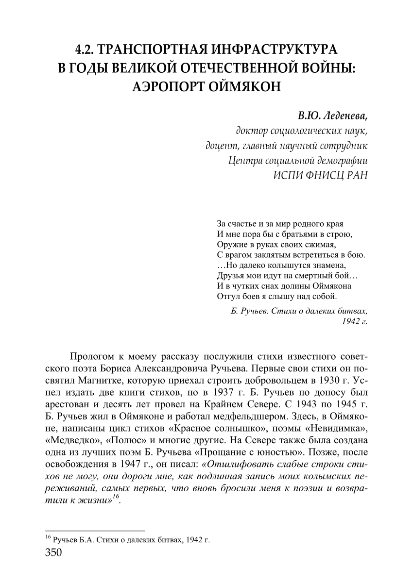 PDF) ТРАНСПОРТНАЯ ИНФРАСТРУКТУРА В ГОДЫ ВЕЛИКОЙ ОТЕЧЕСТВЕННОЙ ВОЙНЫ:  АЭРОПОРТ ОЙМЯКОН