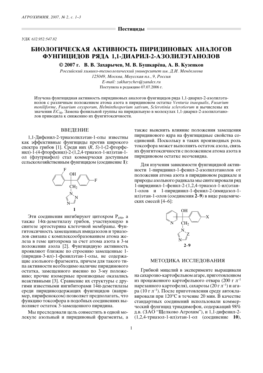 Pdf Biological Activity Of Pyridyl Derivatives Of 1 1 Diaryl 2 Azolylethanol Fungicides