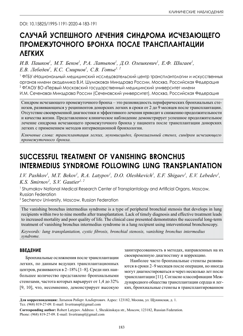 PDF) Successful Treatment Of Vanishing Bronchus Intermedius.