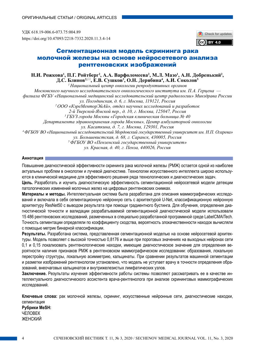 PDF) Neural network-based segmentation model for breast cancer X-ray  screening