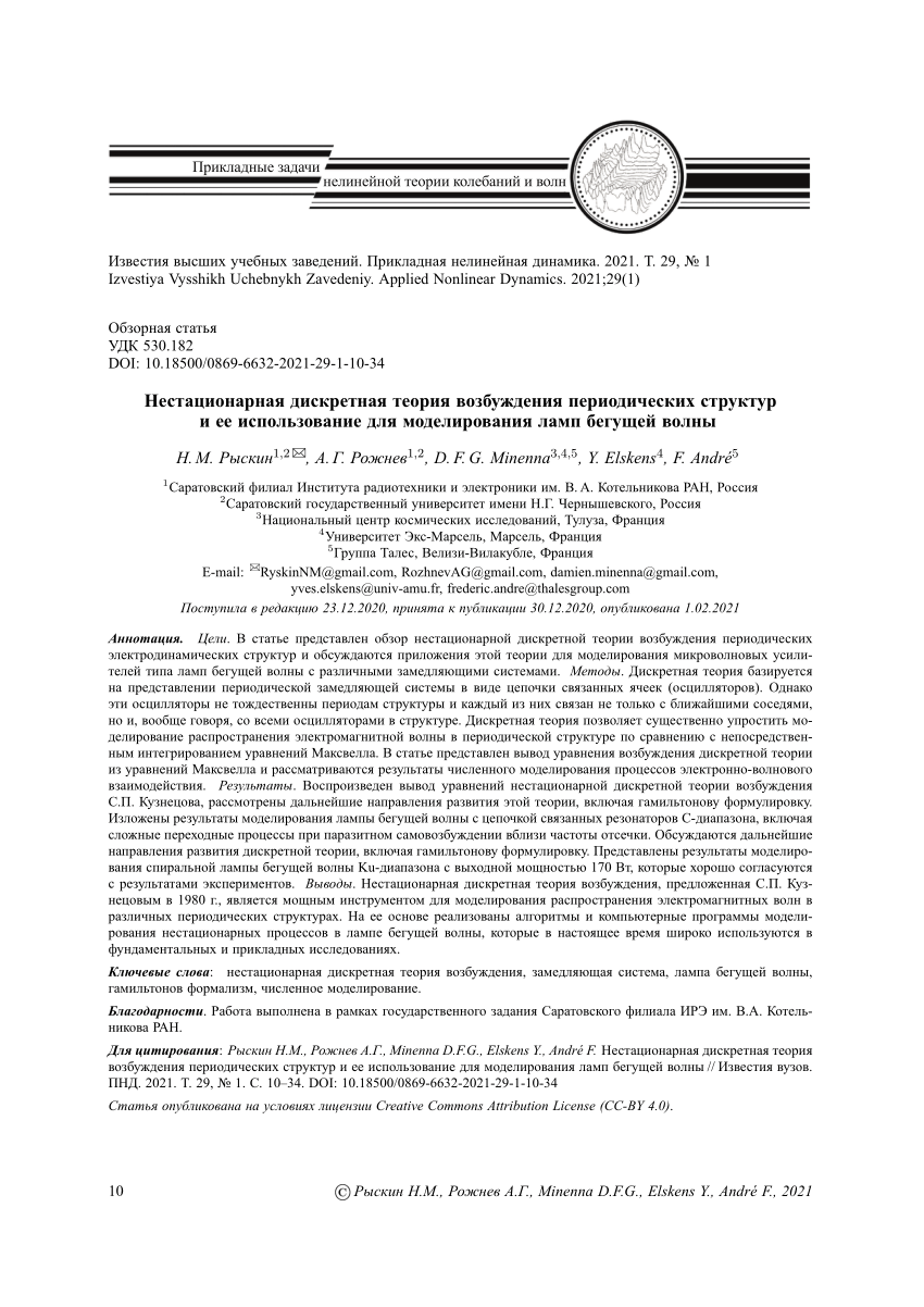 PDF) Нестационарная дискретная теория возбуждения периодических структур и  ее использование для моделирования ламп бегущей волны