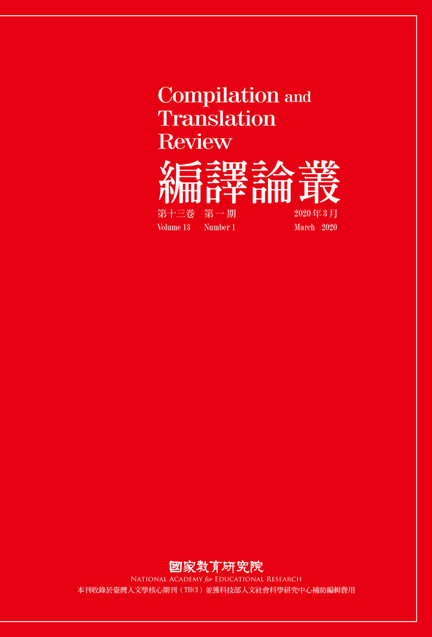 Pdf 王岫庐 19世纪英语世界小戏补缸考释