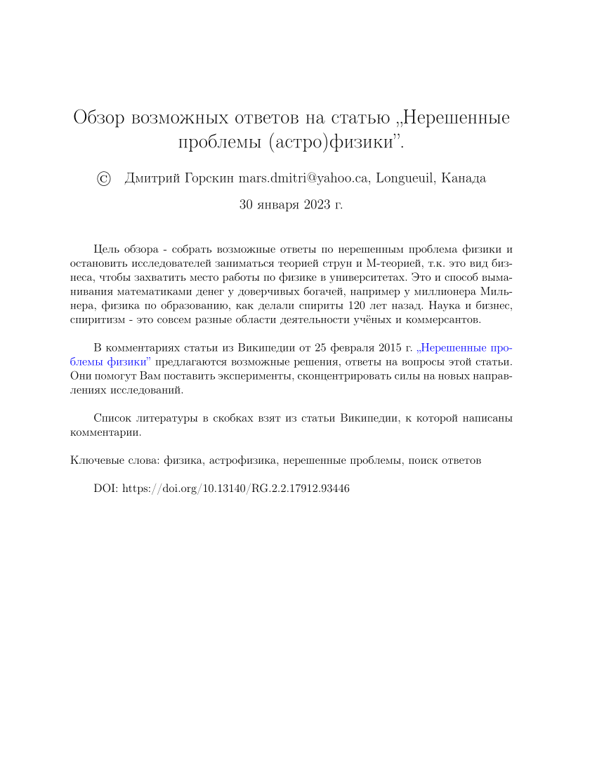 PDF) Survey of possible answers to the Wikipedia article 