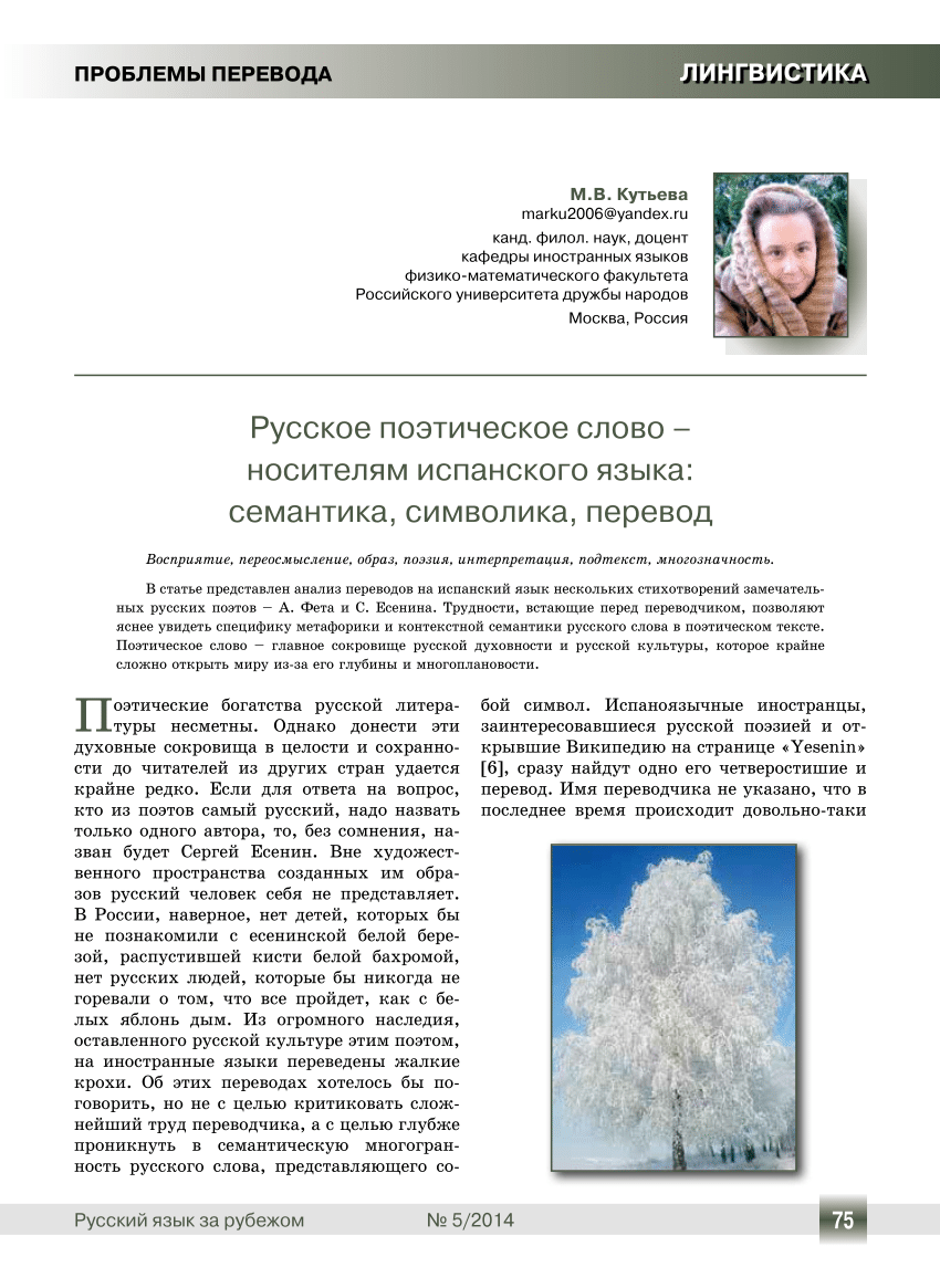 PDF) РУССКОЕ ПОЭТИЧЕСКОЕ СЛОВО - НОСИТЕЛЯМ ИСПАНСКОГО ЯЗЫКА: СЕМАНТИКА,  СИМВОЛИКА, ПЕРЕВОД