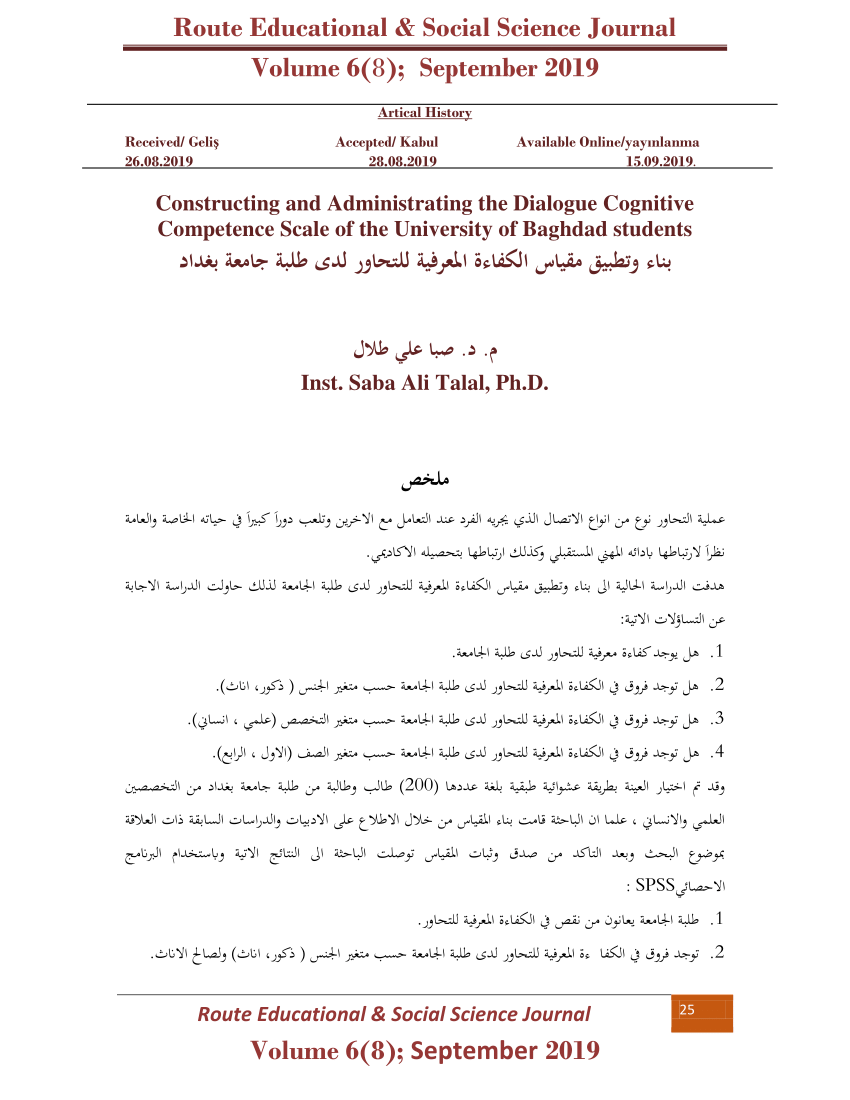 Pdf بناء وتطبيق مقياس الكفاءة المعرفية للتحاور لدى طلبة جامعة بغداد 0800