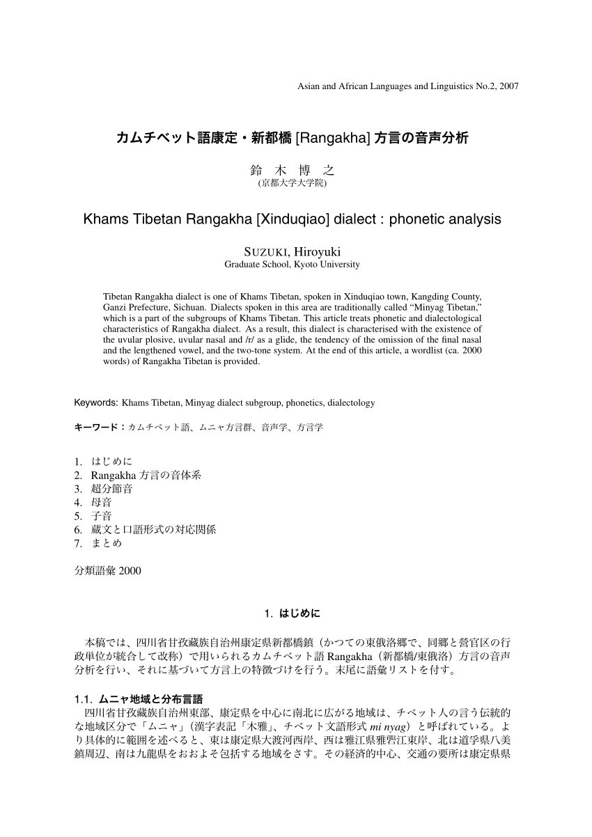 Pdf Khams Tibetan Rangakha Xinduqiao Dialect Phonetic Analysis