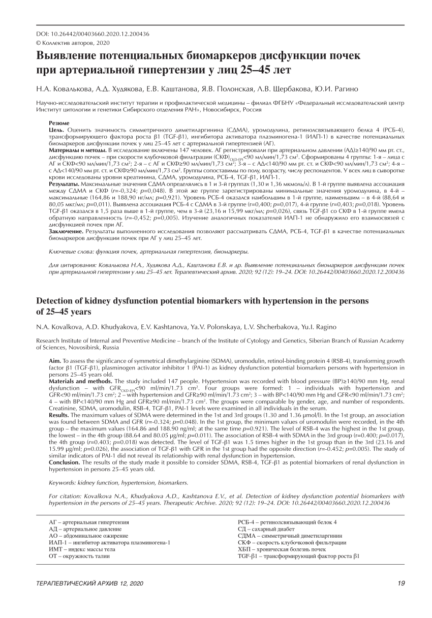 PDF) Detection of kidney dysfunction potential biomarkers with hypertension  in the persons of 25–45 years