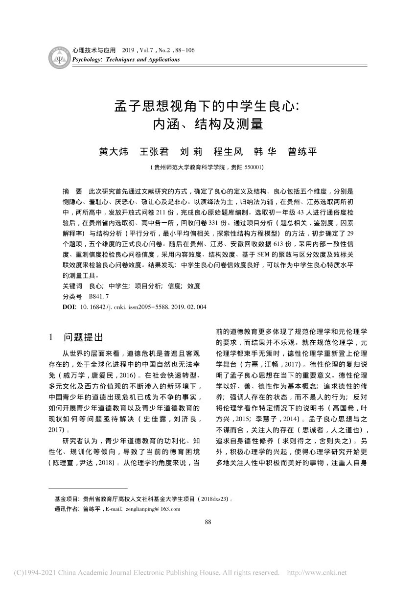 PDF) Liang-xin of Middle School Students from the Perspective of