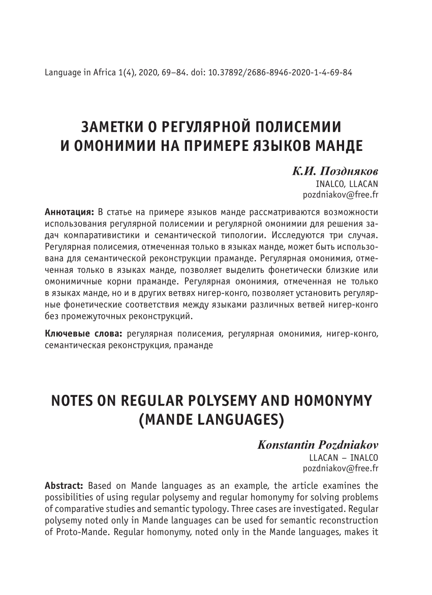 PDF) Notes on regular polysemy and homonymy (Mande languages)