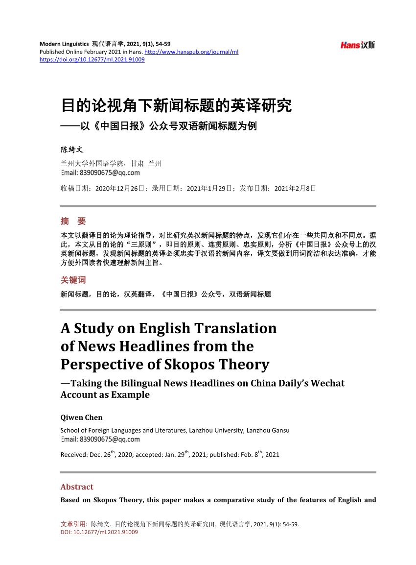 PDF) A Study on English Translation of News Headlines from the Perspective  of Skopos Theory—Taking the Bilingual News Headlines on China Daily's  Wechat Account as Example