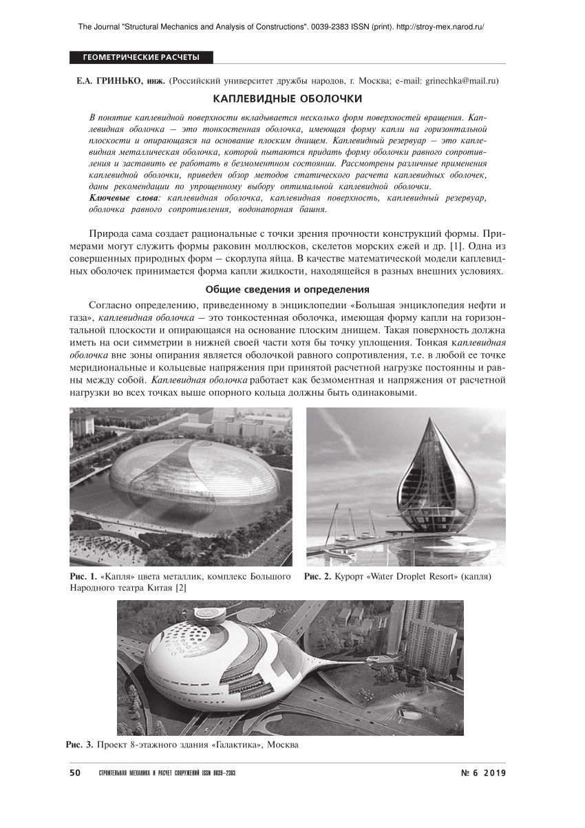 PDF) DROP-SHAPED SHELLS