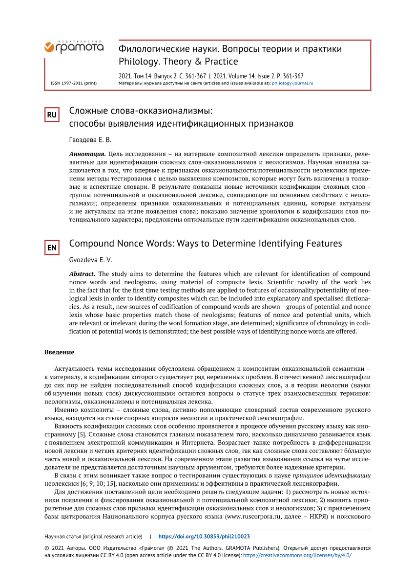 PDF) Compound Nonce Words: Ways to Determine Identifying Features