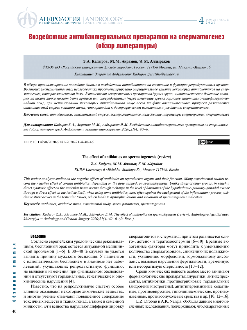 PDF) The effect of antibiotics on spermatogenesis (review)