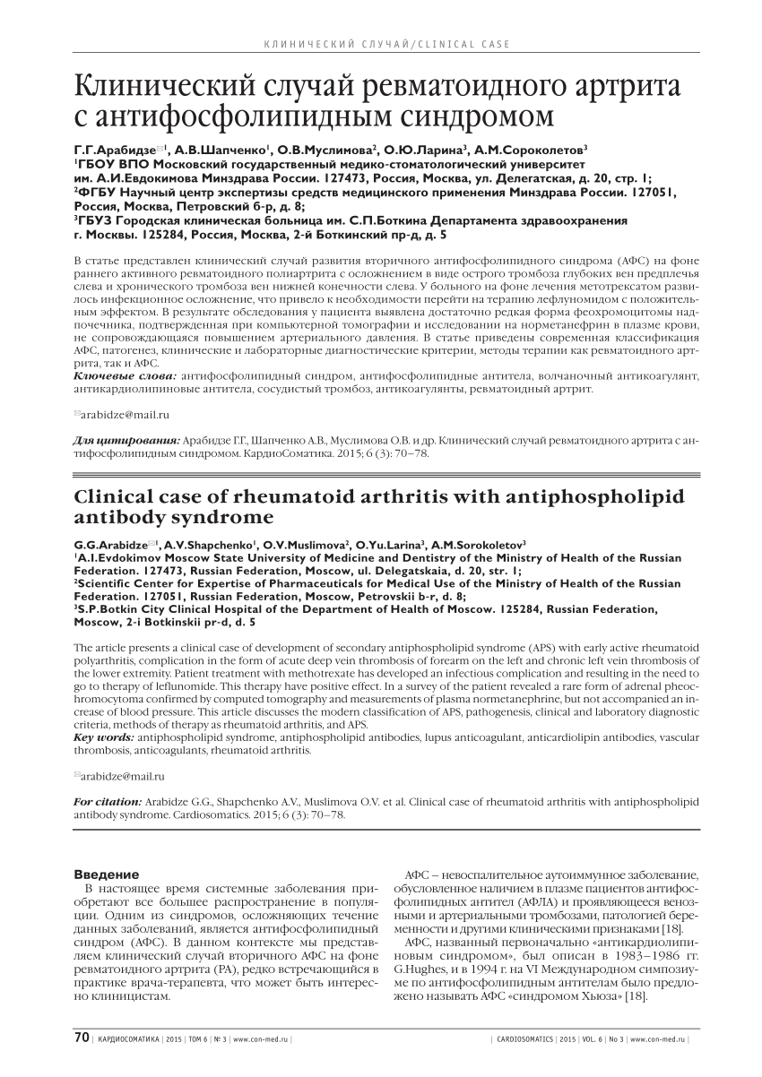 PDF) Clinical case of rheumatoid arthritis with antiphospholipid antibody  syndrome