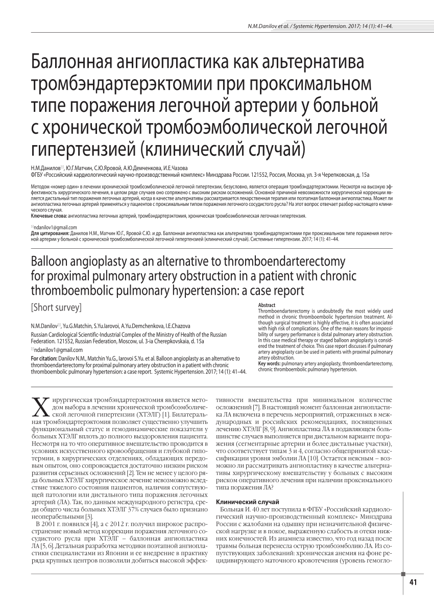 PDF) Balloon angioplasty as an alternative to thromboendarterectomy for  proximal pulmonary artery obstruction in a patient with chronic  thromboembolic pulmonary hypertension: a case report