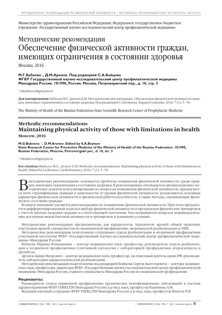 PDF) Methodic recommendations Maintaining physical activity of those with  limitations in health