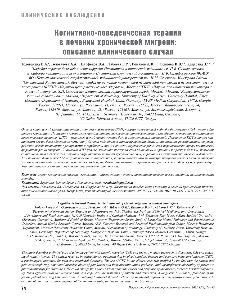 PDF) Cognitive behavioral therapy in the treatment of chronic migraine: a  clinical case report