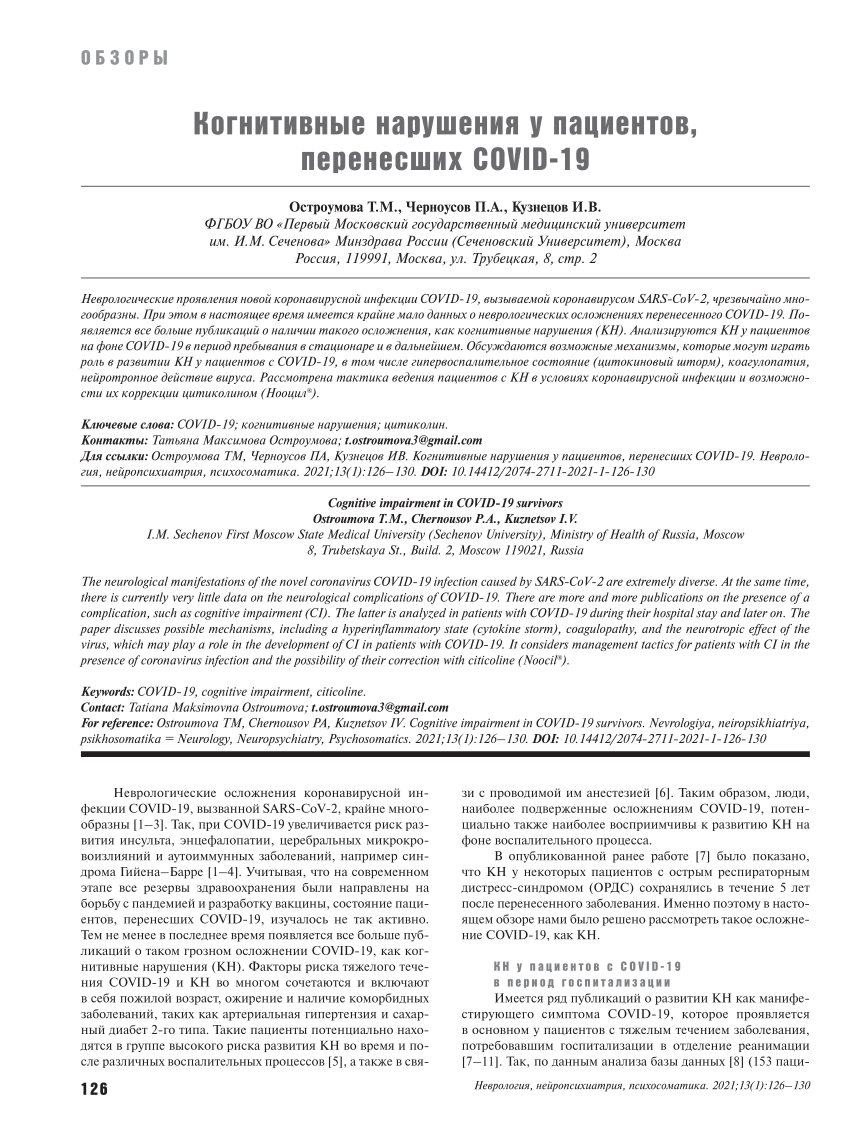 PDF) Cognitive impairment in COVID-19 survivors