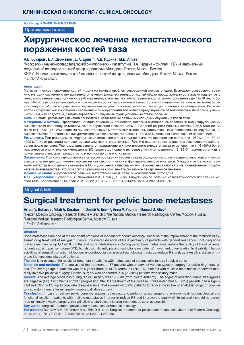 Surgical treatment for pelvic bone metastases