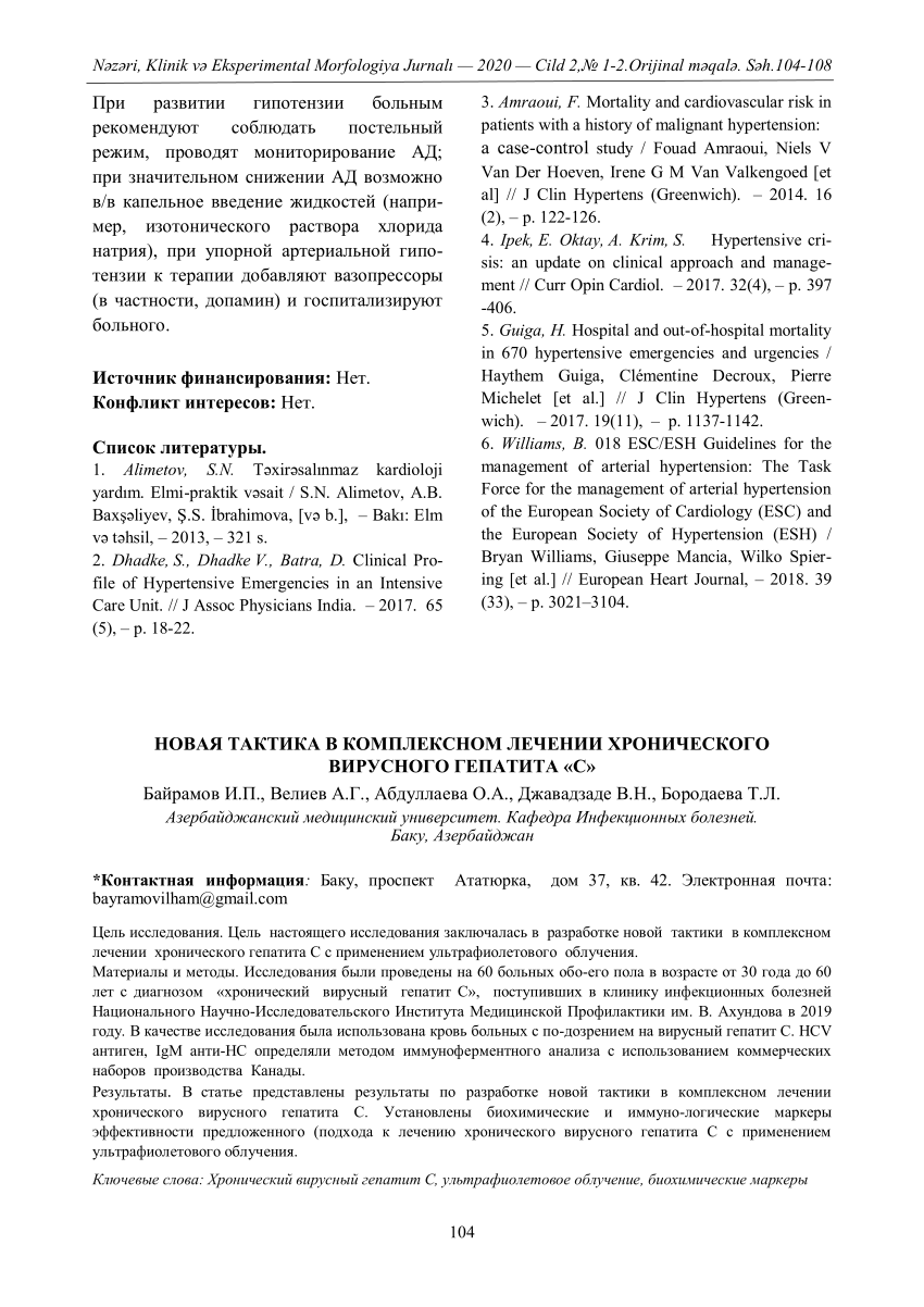 PDF) Новая тактика в комплексном лечении хронического вирусного гепатита «C»