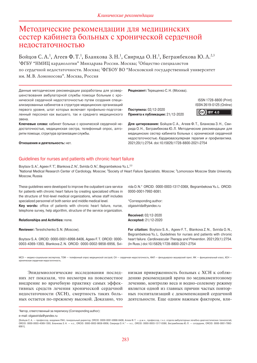 PDF) Guidelines for nurses and patients with chronic heart failure