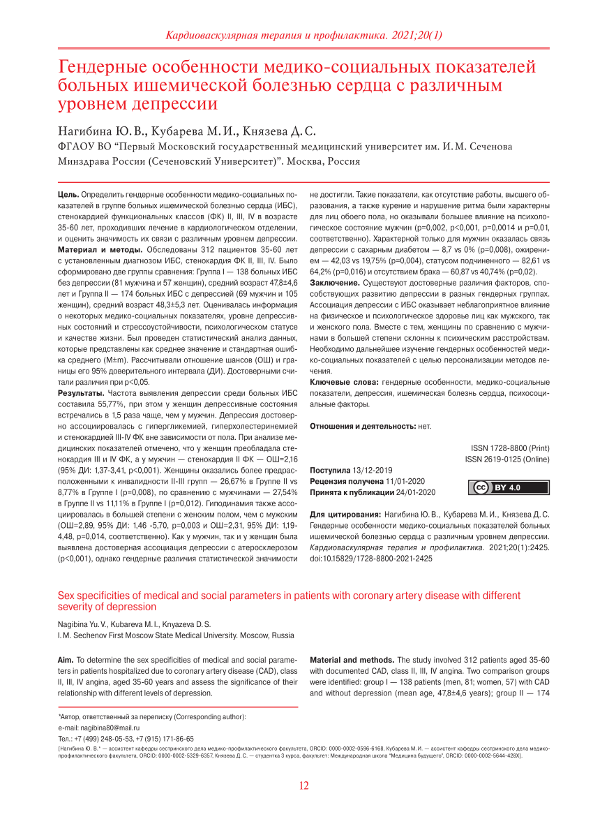 PDF) Sex specificities of medical and social parameters in patients with  coronary artery disease with different severity of depression