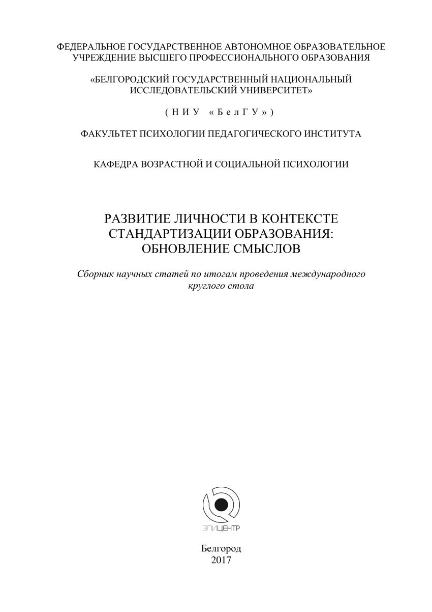 PDF) УНИВЕРСАЛИЗАЦИЯ МЕТОДИКИ ПРЕПОДАВАНИЯ ПРОЕКТИВНЫХ ТЕСТОВ НА  ФАКУЛЬТЕТАХ ПСИХОЛОГИИ