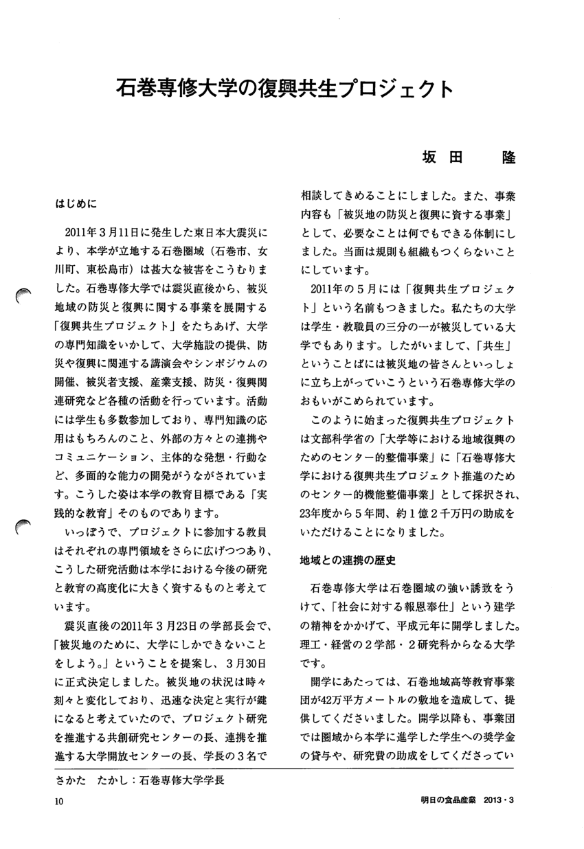 Pdf 石巻専修大学の復興共生プロジェクト