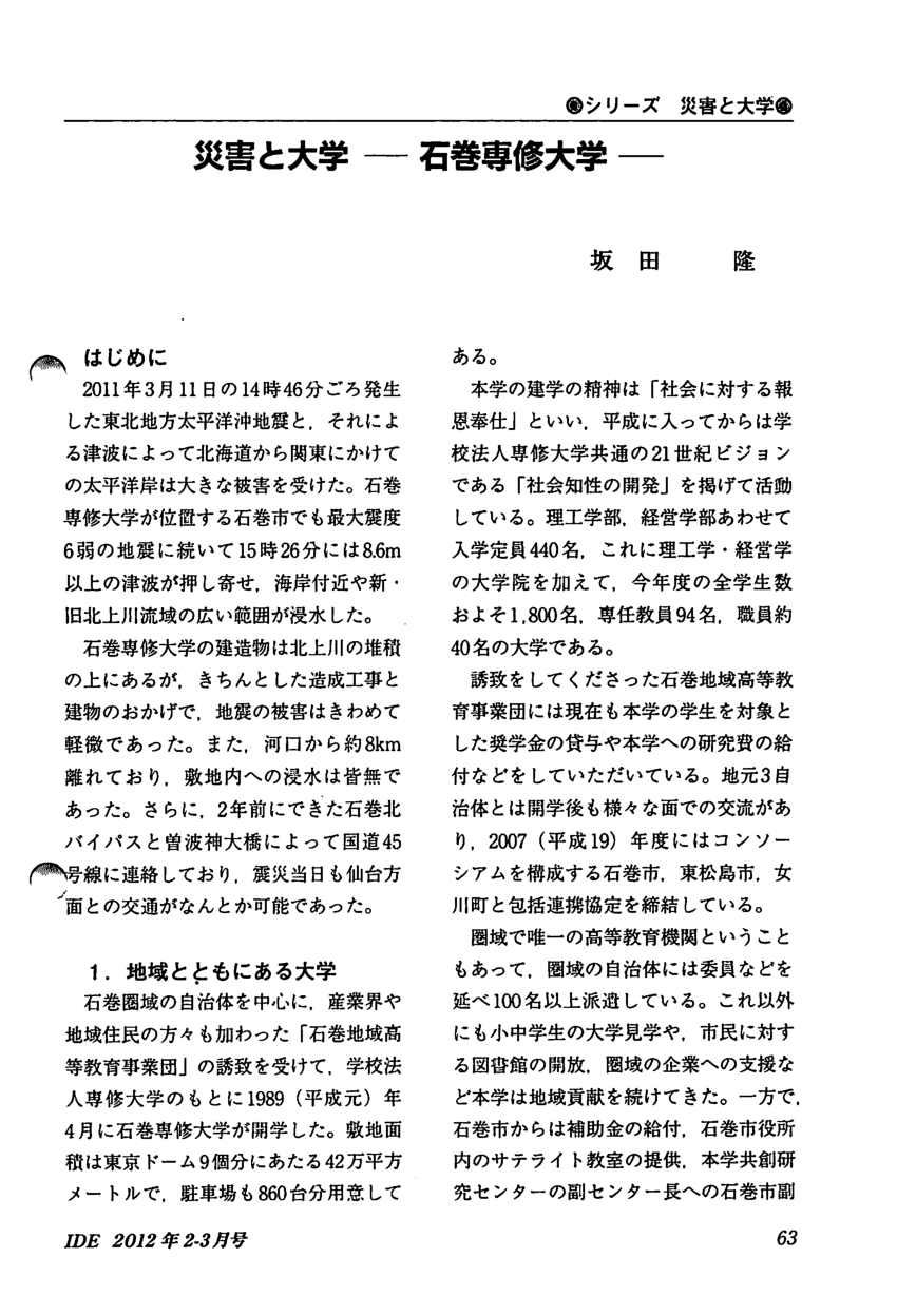 Pdf べつずり12災害と大学 石巻専修大学