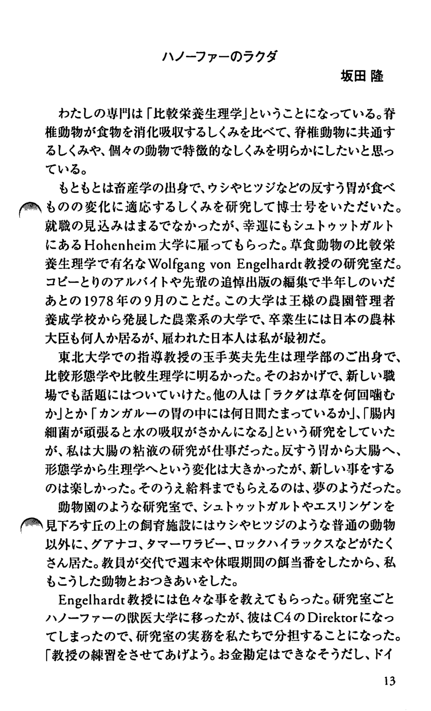 Pdf ハノーファーのラクダ