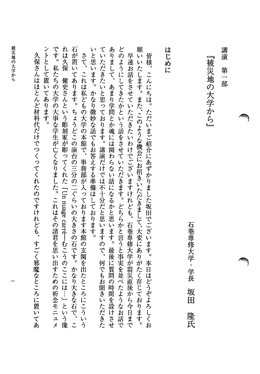 Pdf 被災地の大学から