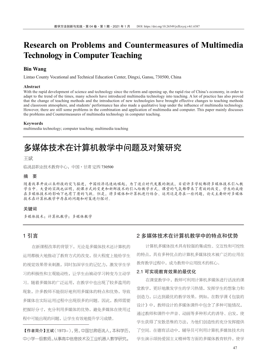 Pdf 多媒体技术在计算机教学中问题及对策研究