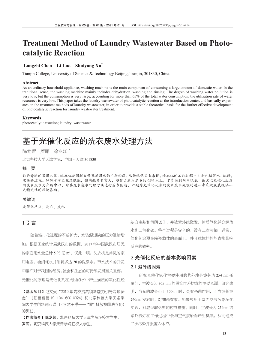 PDF) 基于光催化反应的洗衣废水处理方法