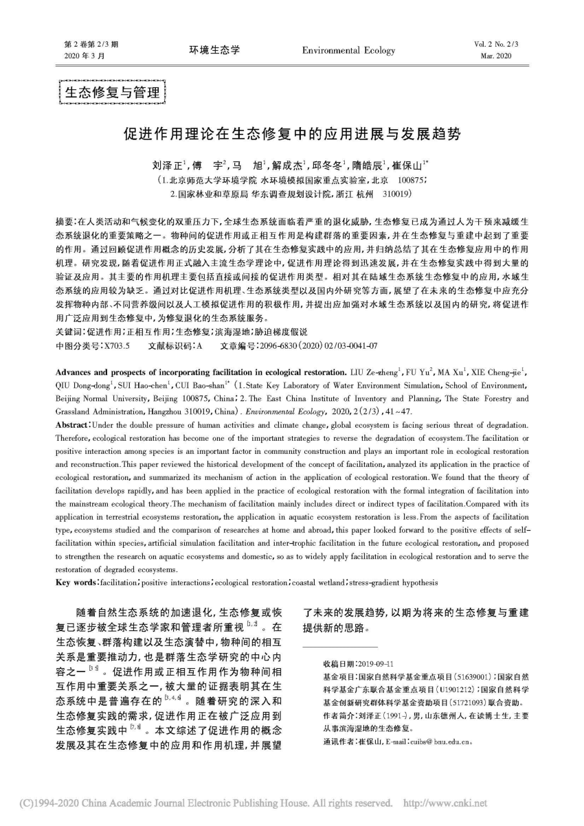 (PDF) 促进作用理论在生态修复中的应用进展与发展趋势