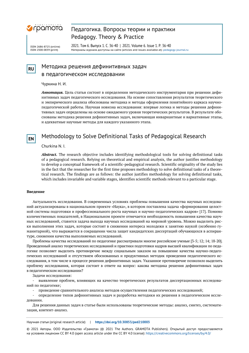 PDF) Methodology to Solve Definitional Tasks of Pedagogical Research