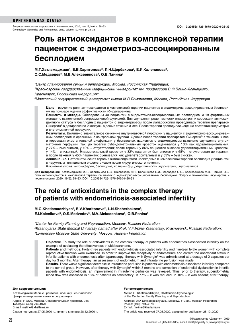 PDF) The role of antioxidants in the complex therapy of patients with  endometriosis-associated infertility