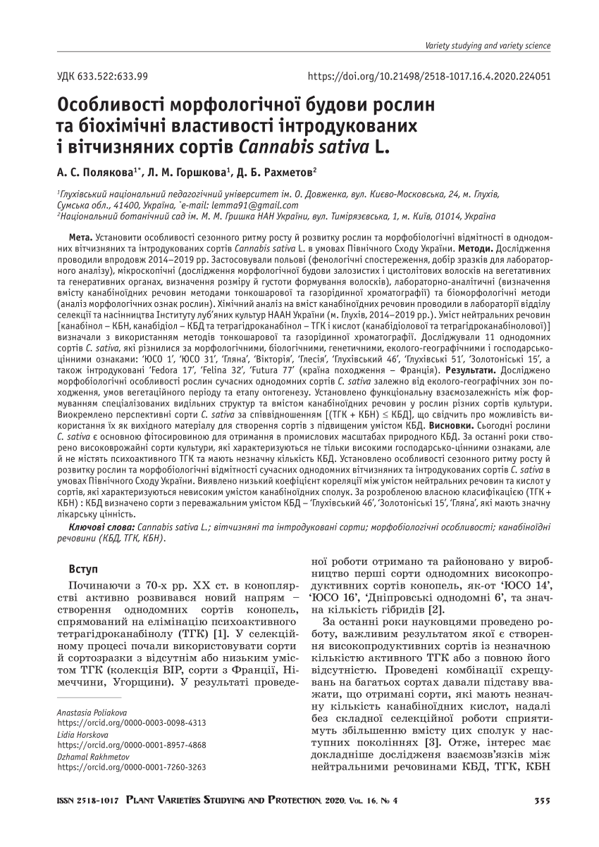 Pdf Features Of The Morphological Structure Of Plants And Biochemical Properties Of Introduced And Domestic Varieties Of Cannabis Sativa L