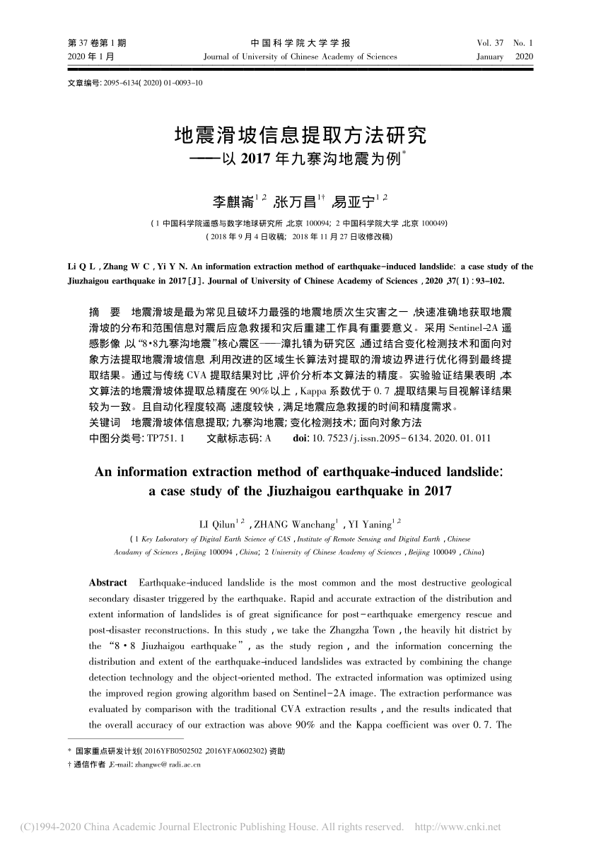 Pdf 地震滑坡信息提取方法研究 以2017年九寨沟地震为例