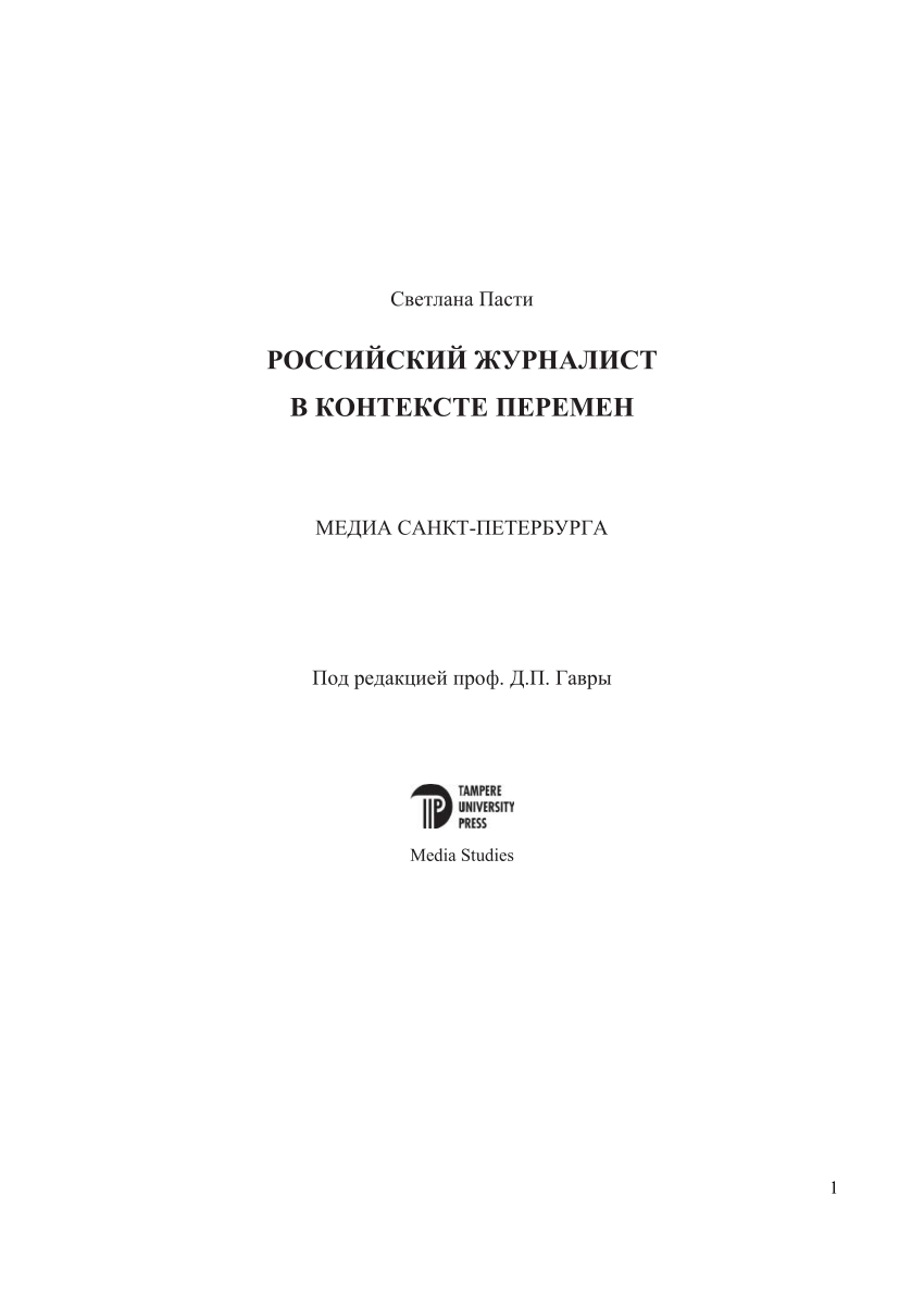 Российский pdf