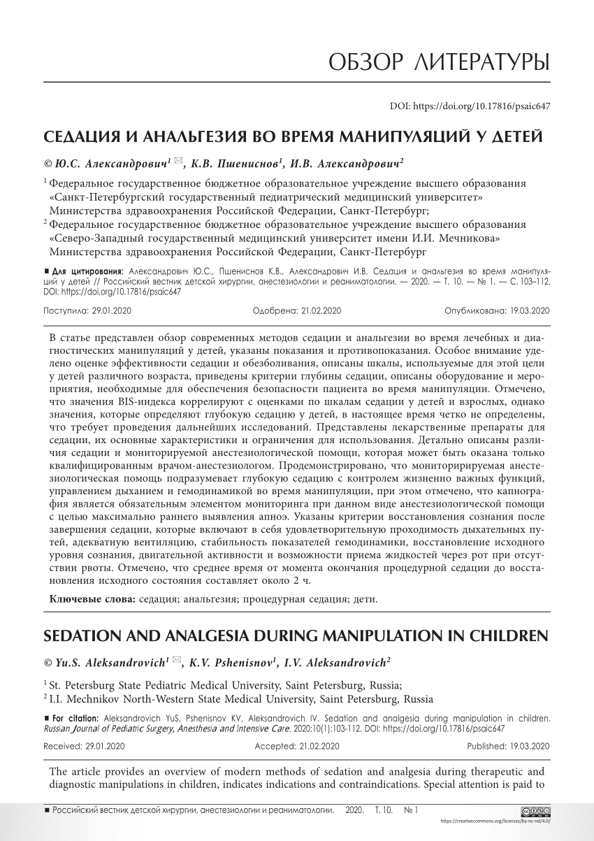 PDF) Sedation and analgesia during manipulation in children