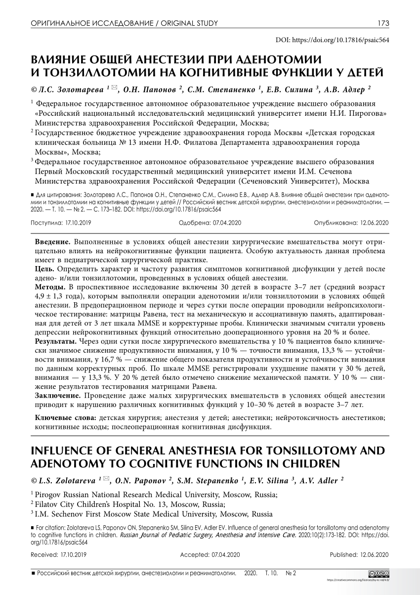 PDF) Influence of general anesthesia for tonsillotomy and adenotomy to  cognitive functions in children