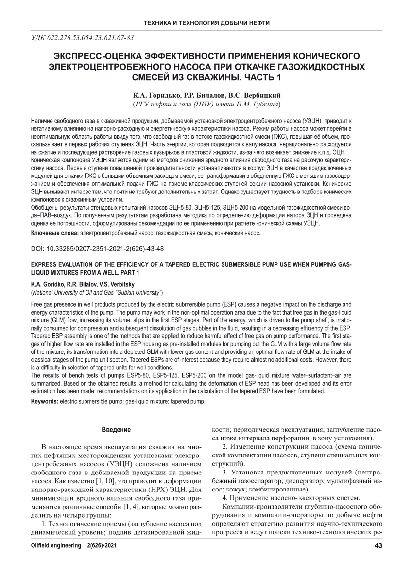 PDF) EXPRESS EVALUATION OF THE EFFICIENCY OF A TAPERED ELECTRIC.